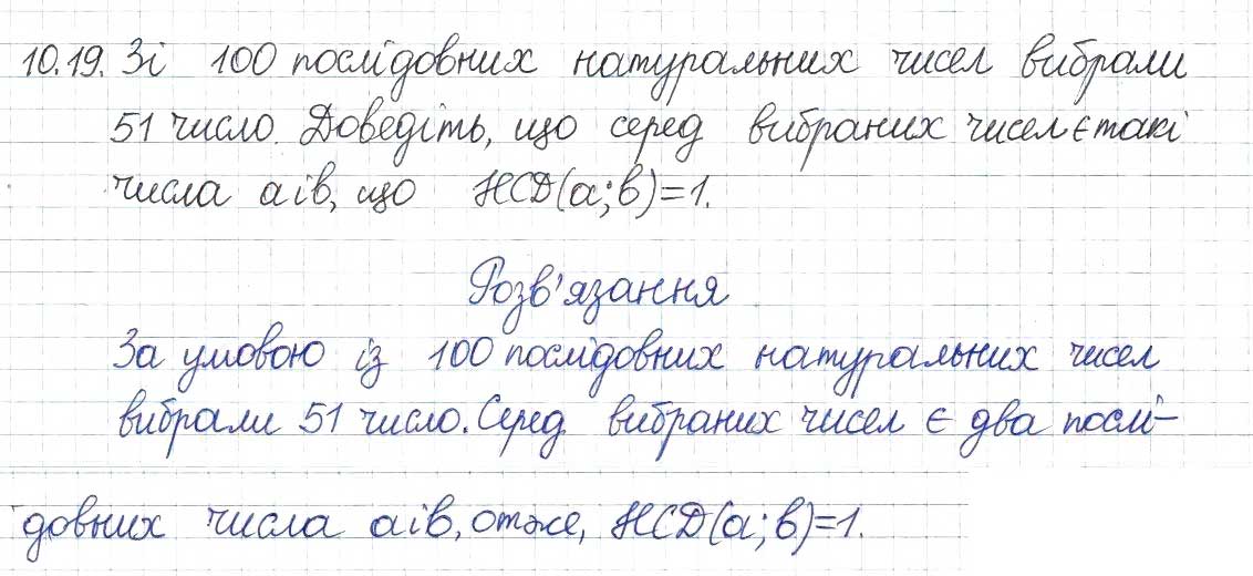 Завдання № 19 - 10. Найбільший спільний дільник - ГДЗ Алгебра 8 клас А.Г. Мерзляк, В.Б. Полонський, M.С. Якір 2016 - Поглиблений рівень вивчення