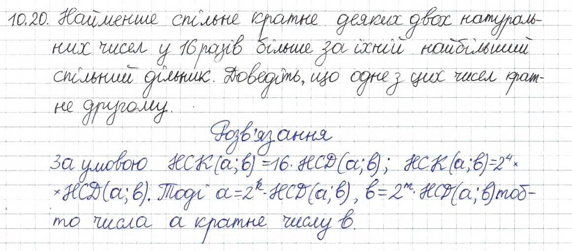 Завдання № 20 - 10. Найбільший спільний дільник - ГДЗ Алгебра 8 клас А.Г. Мерзляк, В.Б. Полонський, M.С. Якір 2016 - Поглиблений рівень вивчення