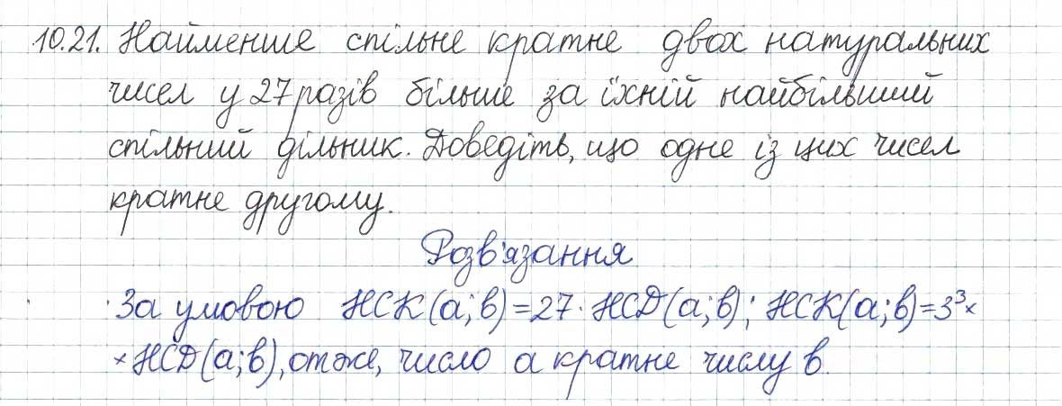 Завдання № 21 - 10. Найбільший спільний дільник - ГДЗ Алгебра 8 клас А.Г. Мерзляк, В.Б. Полонський, M.С. Якір 2016 - Поглиблений рівень вивчення