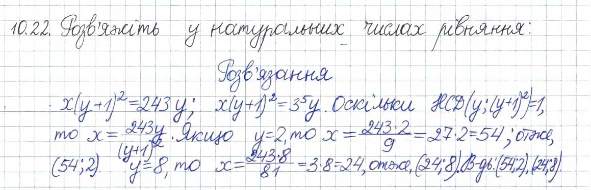 Завдання № 22 - 10. Найбільший спільний дільник - ГДЗ Алгебра 8 клас А.Г. Мерзляк, В.Б. Полонський, M.С. Якір 2016 - Поглиблений рівень вивчення