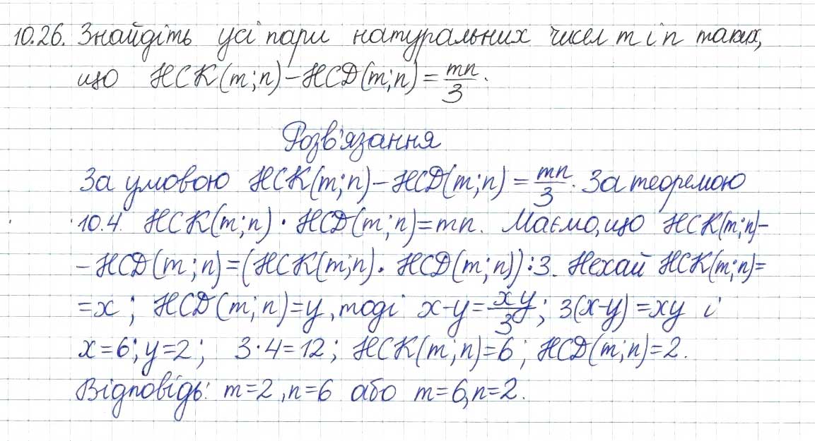 Завдання № 26 - 10. Найбільший спільний дільник - ГДЗ Алгебра 8 клас А.Г. Мерзляк, В.Б. Полонський, M.С. Якір 2016 - Поглиблений рівень вивчення