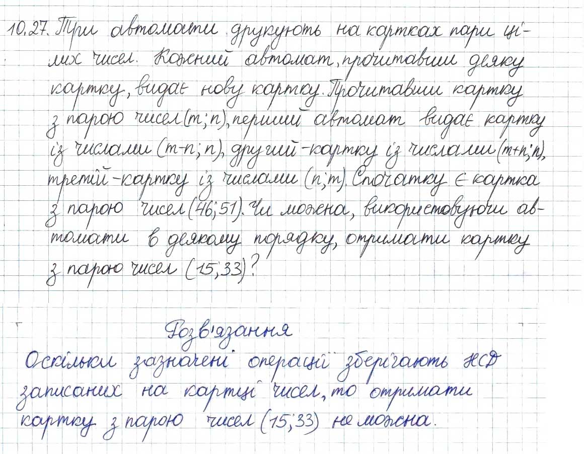 Завдання № 27 - 10. Найбільший спільний дільник - ГДЗ Алгебра 8 клас А.Г. Мерзляк, В.Б. Полонський, M.С. Якір 2016 - Поглиблений рівень вивчення