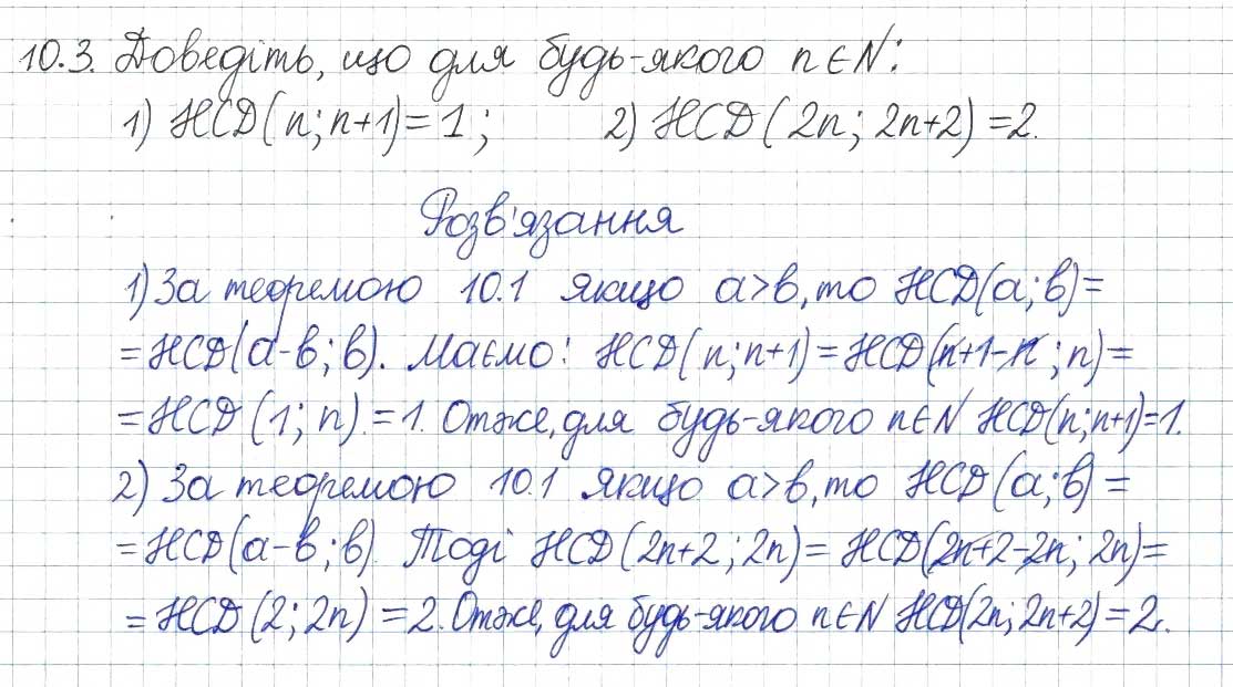 Завдання № 3 - 10. Найбільший спільний дільник - ГДЗ Алгебра 8 клас А.Г. Мерзляк, В.Б. Полонський, M.С. Якір 2016 - Поглиблений рівень вивчення