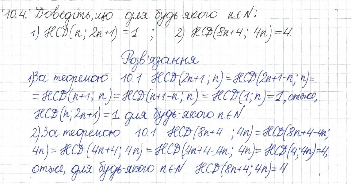 Завдання № 4 - 10. Найбільший спільний дільник - ГДЗ Алгебра 8 клас А.Г. Мерзляк, В.Б. Полонський, M.С. Якір 2016 - Поглиблений рівень вивчення