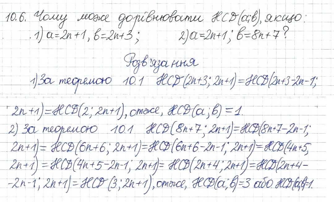 Завдання № 6 - 10. Найбільший спільний дільник - ГДЗ Алгебра 8 клас А.Г. Мерзляк, В.Б. Полонський, M.С. Якір 2016 - Поглиблений рівень вивчення