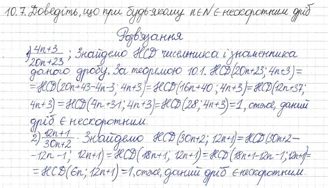 Завдання № 7 - 10. Найбільший спільний дільник - ГДЗ Алгебра 8 клас А.Г. Мерзляк, В.Б. Полонський, M.С. Якір 2016 - Поглиблений рівень вивчення