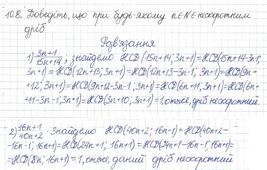 Завдання № 8 - 10. Найбільший спільний дільник - ГДЗ Алгебра 8 клас А.Г. Мерзляк, В.Б. Полонський, M.С. Якір 2016 - Поглиблений рівень вивчення