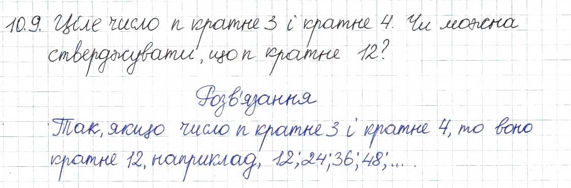 Завдання № 9 - 10. Найбільший спільний дільник - ГДЗ Алгебра 8 клас А.Г. Мерзляк, В.Б. Полонський, M.С. Якір 2016 - Поглиблений рівень вивчення