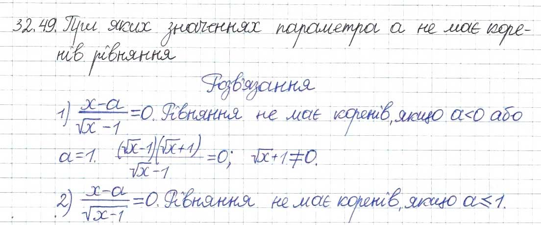 Завдання № 49 - 32. Квадратні корені - ГДЗ Алгебра 8 клас А.Г. Мерзляк, В.Б. Полонський, M.С. Якір 2016 - Поглиблений рівень вивчення