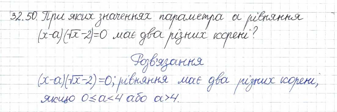 Завдання № 50 - 32. Квадратні корені - ГДЗ Алгебра 8 клас А.Г. Мерзляк, В.Б. Полонський, M.С. Якір 2016 - Поглиблений рівень вивчення