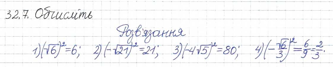 Завдання № 7 - 32. Квадратні корені - ГДЗ Алгебра 8 клас А.Г. Мерзляк, В.Б. Полонський, M.С. Якір 2016 - Поглиблений рівень вивчення