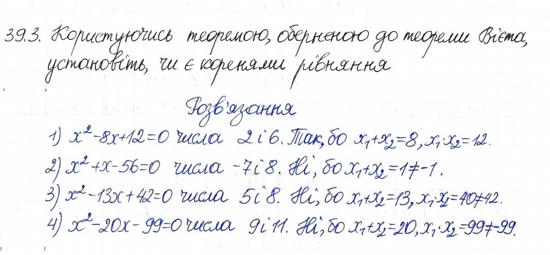 Завдання № 3 - 39. Теорема Вієта - ГДЗ Алгебра 8 клас А.Г. Мерзляк, В.Б. Полонський, M.С. Якір 2016 - Поглиблений рівень вивчення