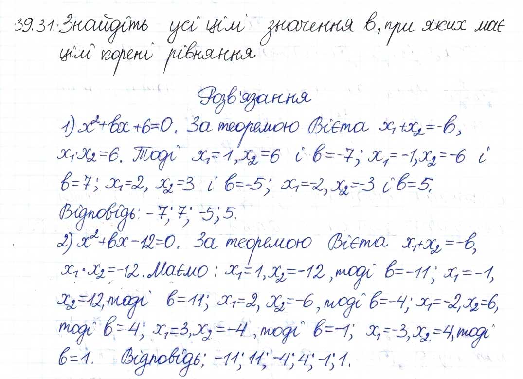 Завдання № 31 - 39. Теорема Вієта - ГДЗ Алгебра 8 клас А.Г. Мерзляк, В.Б. Полонський, M.С. Якір 2016 - Поглиблений рівень вивчення