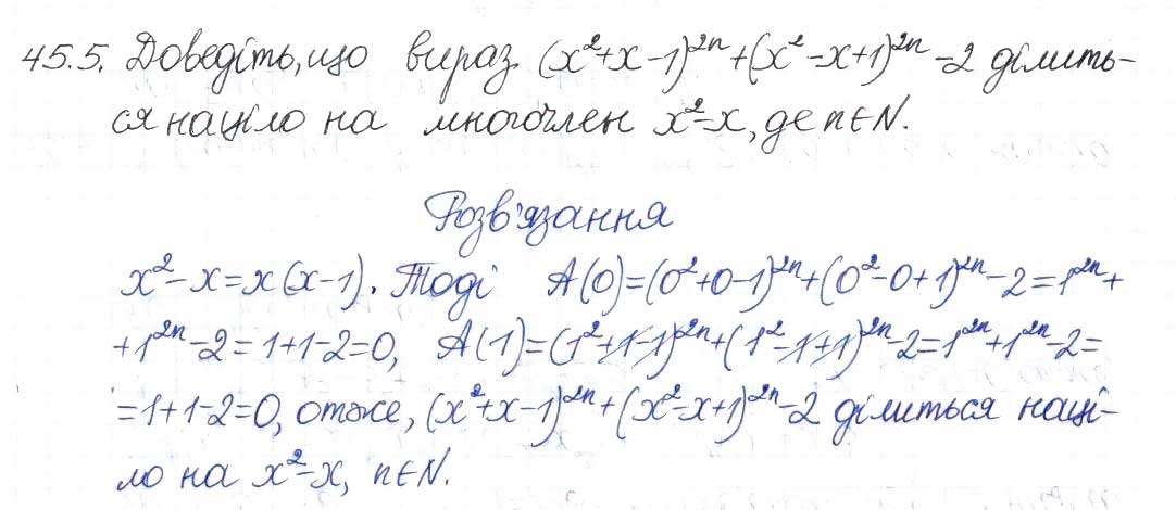 Завдання № 5 - 45. Корені многочлена - ГДЗ Алгебра 8 клас А.Г. Мерзляк, В.Б. Полонський, M.С. Якір 2016 - Поглиблений рівень вивчення