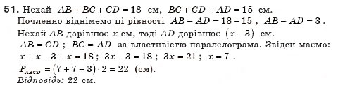 Завдання № 51 - § 2. Паралелограм і його властивості - ГДЗ Геометрія 8 клас А.П. Єршова, В.В. Голобородько, О.Ф. Крижановський, С.В. Єршов 2011