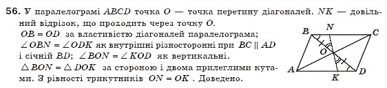 Завдання № 56 - § 2. Паралелограм і його властивості - ГДЗ Геометрія 8 клас А.П. Єршова, В.В. Голобородько, О.Ф. Крижановський, С.В. Єршов 2011