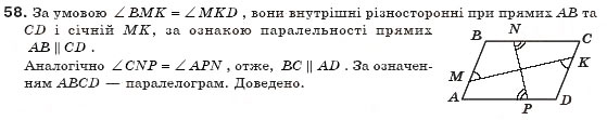Завдання № 58 - § 2. Паралелограм і його властивості - ГДЗ Геометрія 8 клас А.П. Єршова, В.В. Голобородько, О.Ф. Крижановський, С.В. Єршов 2011