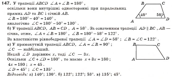 Завдання № 147 - § 5. Трапеція - ГДЗ Геометрія 8 клас А.П. Єршова, В.В. Голобородько, О.Ф. Крижановський, С.В. Єршов 2011