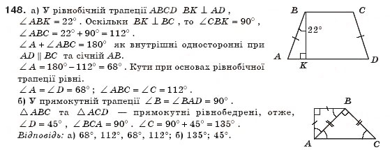 Завдання № 148 - § 5. Трапеція - ГДЗ Геометрія 8 клас А.П. Єршова, В.В. Голобородько, О.Ф. Крижановський, С.В. Єршов 2011