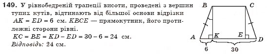 Завдання № 149 - § 5. Трапеція - ГДЗ Геометрія 8 клас А.П. Єршова, В.В. Голобородько, О.Ф. Крижановський, С.В. Єршов 2011