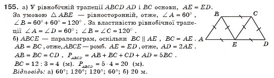 Завдання № 155 - § 5. Трапеція - ГДЗ Геометрія 8 клас А.П. Єршова, В.В. Голобородько, О.Ф. Крижановський, С.В. Єршов 2011