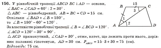 Завдання № 156 - § 5. Трапеція - ГДЗ Геометрія 8 клас А.П. Єршова, В.В. Голобородько, О.Ф. Крижановський, С.В. Єршов 2011