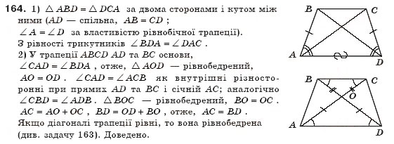 Завдання № 164 - § 5. Трапеція - ГДЗ Геометрія 8 клас А.П. Єршова, В.В. Голобородько, О.Ф. Крижановський, С.В. Єршов 2011