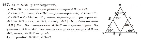 Завдання № 167 - § 5. Трапеція - ГДЗ Геометрія 8 клас А.П. Єршова, В.В. Голобородько, О.Ф. Крижановський, С.В. Єршов 2011