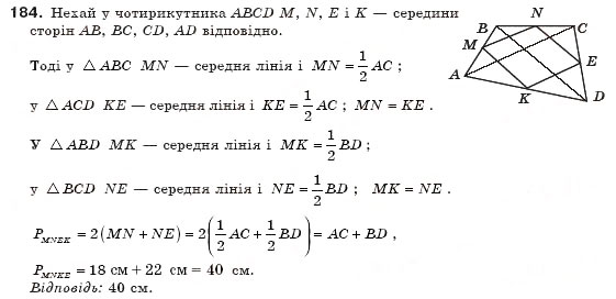 Завдання № 184 - § 6. Теорема Фалеса. Середні лінії трикутника і трапеції - ГДЗ Геометрія 8 клас А.П. Єршова, В.В. Голобородько, О.Ф. Крижановський, С.В. Єршов 2011