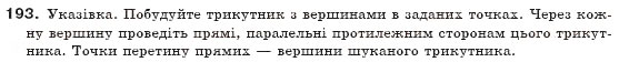 Завдання № 193 - § 6. Теорема Фалеса. Середні лінії трикутника і трапеції - ГДЗ Геометрія 8 клас А.П. Єршова, В.В. Голобородько, О.Ф. Крижановський, С.В. Єршов 2011