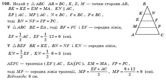 Завдання № 198 - § 6. Теорема Фалеса. Середні лінії трикутника і трапеції - ГДЗ Геометрія 8 клас А.П. Єршова, В.В. Голобородько, О.Ф. Крижановський, С.В. Єршов 2011