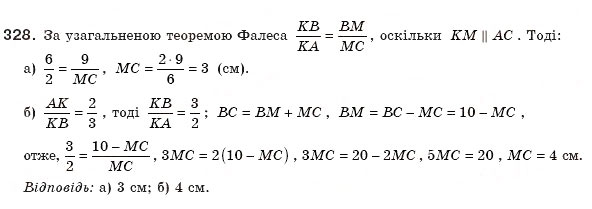 Завдання № 328 - § 10. Подібні трикутники - ГДЗ Геометрія 8 клас А.П. Єршова, В.В. Голобородько, О.Ф. Крижановський, С.В. Єршов 2011