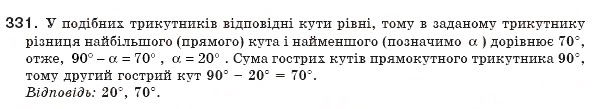 Завдання № 331 - § 10. Подібні трикутники - ГДЗ Геометрія 8 клас А.П. Єршова, В.В. Голобородько, О.Ф. Крижановський, С.В. Єршов 2011