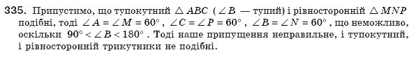 Завдання № 335 - § 10. Подібні трикутники - ГДЗ Геометрія 8 клас А.П. Єршова, В.В. Голобородько, О.Ф. Крижановський, С.В. Єршов 2011