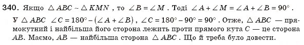Завдання № 340 - § 10. Подібні трикутники - ГДЗ Геометрія 8 клас А.П. Єршова, В.В. Голобородько, О.Ф. Крижановський, С.В. Єршов 2011