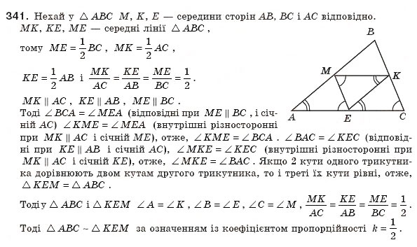Завдання № 341 - § 10. Подібні трикутники - ГДЗ Геометрія 8 клас А.П. Єршова, В.В. Голобородько, О.Ф. Крижановський, С.В. Єршов 2011