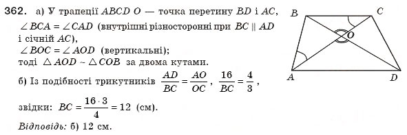 Завдання № 362 - § 11. Ознаки подібності трикутників - ГДЗ Геометрія 8 клас А.П. Єршова, В.В. Голобородько, О.Ф. Крижановський, С.В. Єршов 2011
