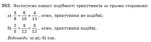 Завдання № 363 - § 11. Ознаки подібності трикутників - ГДЗ Геометрія 8 клас А.П. Єршова, В.В. Голобородько, О.Ф. Крижановський, С.В. Єршов 2011