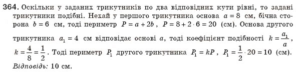 Завдання № 364 - § 11. Ознаки подібності трикутників - ГДЗ Геометрія 8 клас А.П. Єршова, В.В. Голобородько, О.Ф. Крижановський, С.В. Єршов 2011