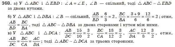 Завдання № 368 - § 11. Ознаки подібності трикутників - ГДЗ Геометрія 8 клас А.П. Єршова, В.В. Голобородько, О.Ф. Крижановський, С.В. Єршов 2011