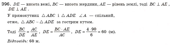 Завдання № 396 - § 12. Подібність прямокутних трикутників - ГДЗ Геометрія 8 клас А.П. Єршова, В.В. Голобородько, О.Ф. Крижановський, С.В. Єршов 2011