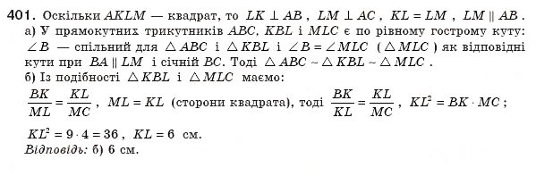 Завдання № 401 - § 12. Подібність прямокутних трикутників - ГДЗ Геометрія 8 клас А.П. Єршова, В.В. Голобородько, О.Ф. Крижановський, С.В. Єршов 2011