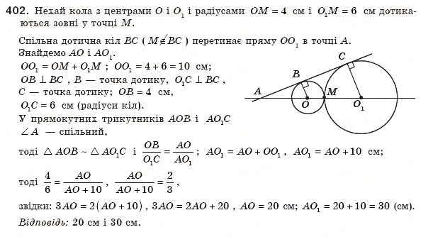 Завдання № 402 - § 12. Подібність прямокутних трикутників - ГДЗ Геометрія 8 клас А.П. Єршова, В.В. Голобородько, О.Ф. Крижановський, С.В. Єршов 2011