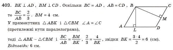 Завдання № 403 - § 12. Подібність прямокутних трикутників - ГДЗ Геометрія 8 клас А.П. Єршова, В.В. Голобородько, О.Ф. Крижановський, С.В. Єршов 2011