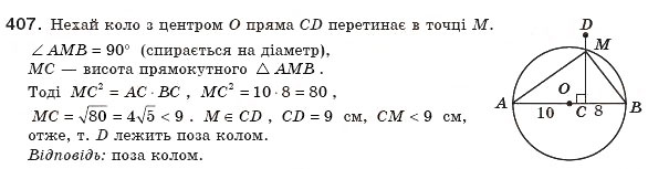 Завдання № 407 - § 12. Подібність прямокутних трикутників - ГДЗ Геометрія 8 клас А.П. Єршова, В.В. Голобородько, О.Ф. Крижановський, С.В. Єршов 2011