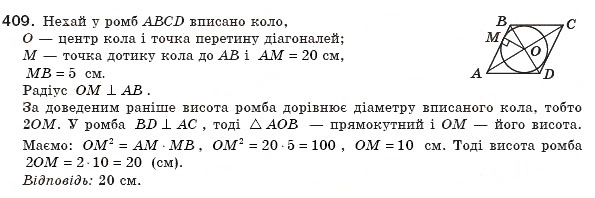 Завдання № 409 - § 12. Подібність прямокутних трикутників - ГДЗ Геометрія 8 клас А.П. Єршова, В.В. Голобородько, О.Ф. Крижановський, С.В. Єршов 2011