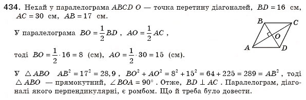Завдання № 434 - § 13. Теорема Піфагора та її наслідки - ГДЗ Геометрія 8 клас А.П. Єршова, В.В. Голобородько, О.Ф. Крижановський, С.В. Єршов 2011