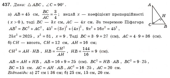 Завдання № 437 - § 13. Теорема Піфагора та її наслідки - ГДЗ Геометрія 8 клас А.П. Єршова, В.В. Голобородько, О.Ф. Крижановський, С.В. Єршов 2011