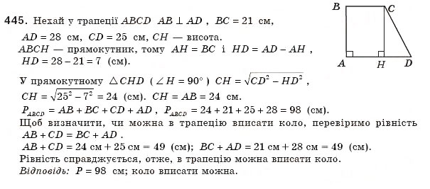 Завдання № 445 - § 13. Теорема Піфагора та її наслідки - ГДЗ Геометрія 8 клас А.П. Єршова, В.В. Голобородько, О.Ф. Крижановський, С.В. Єршов 2011