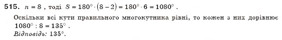 Завдання № 515 - § 15. Многокутник і його елементи - ГДЗ Геометрія 8 клас А.П. Єршова, В.В. Голобородько, О.Ф. Крижановський, С.В. Єршов 2011